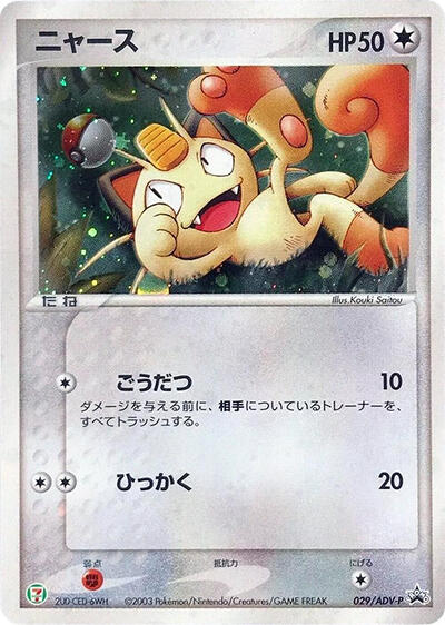 Meowth