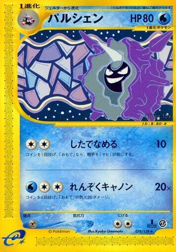 Cloyster