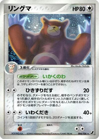 Ursaring