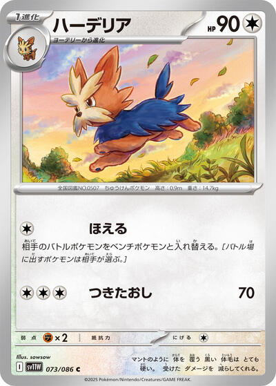 Herdier