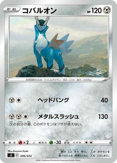 Cobalion