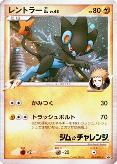 Luxray GL