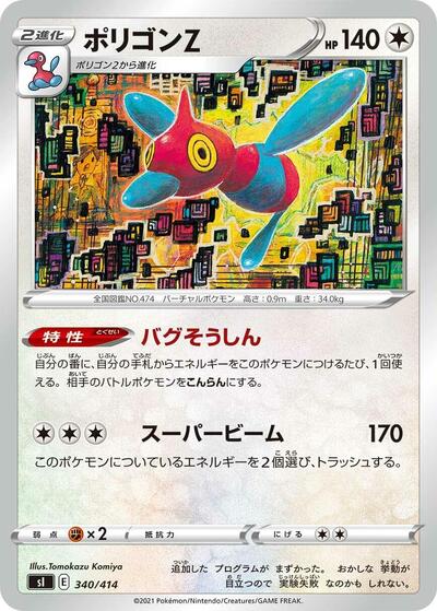 Porygon