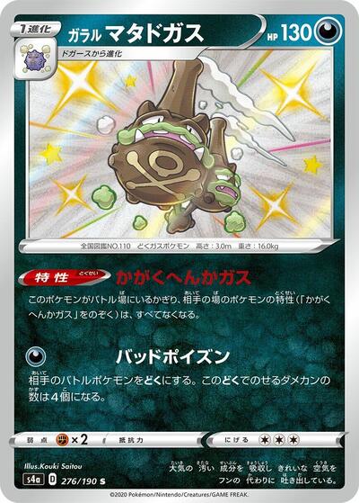 Galarian Weezing