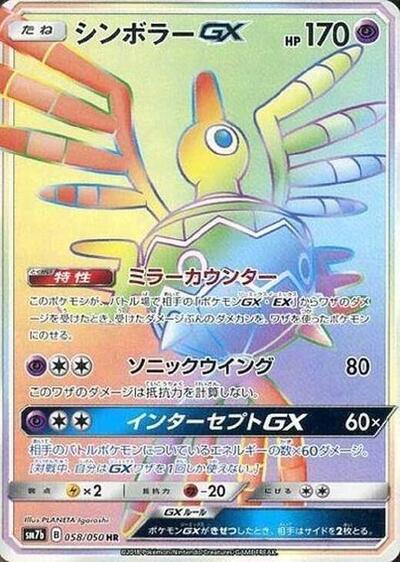 Sigilyph GX