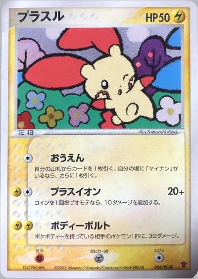 Plusle