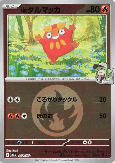 N's Darumaka