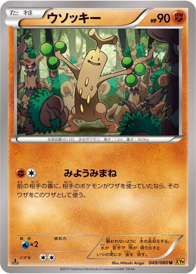 Sudowoodo
