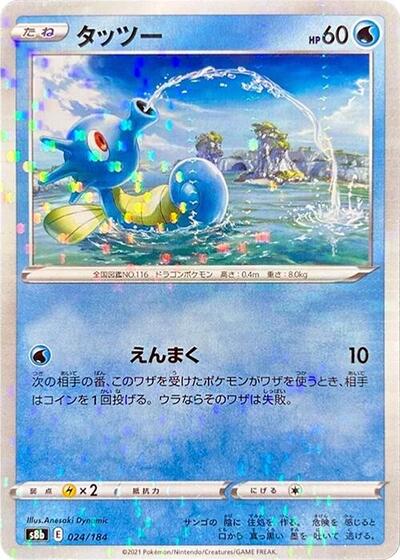 Horsea