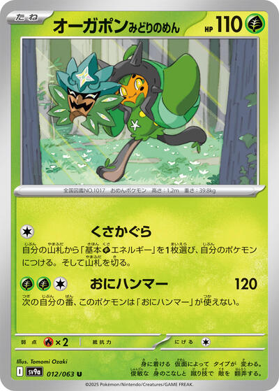 Teal Mask Ogerpon
