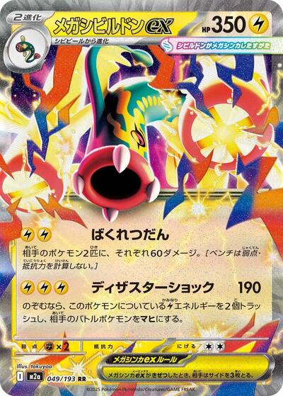 Mega Eelektross ex