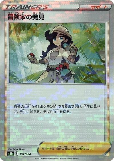 Adventurer's Discovery