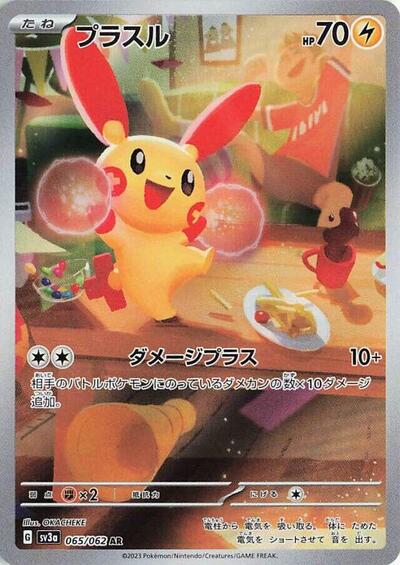 Plusle