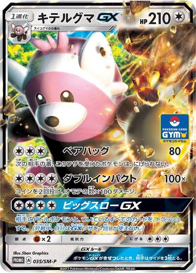Bewear GX