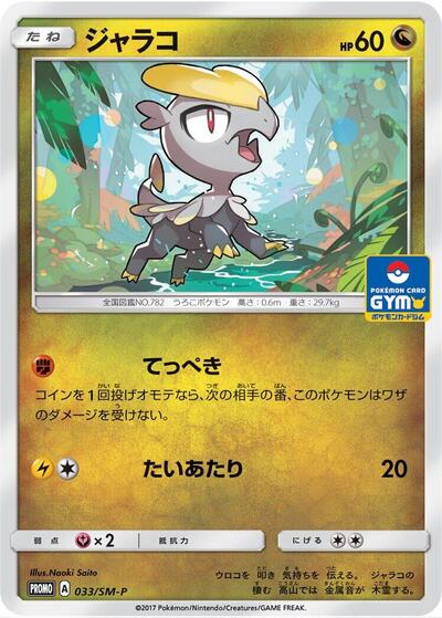 Jangmo