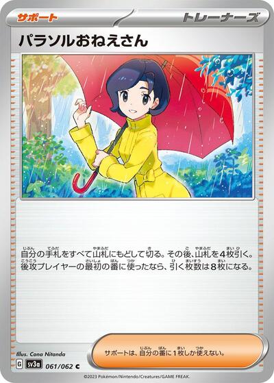 Parasol Lady
