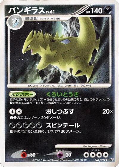 Tyranitar