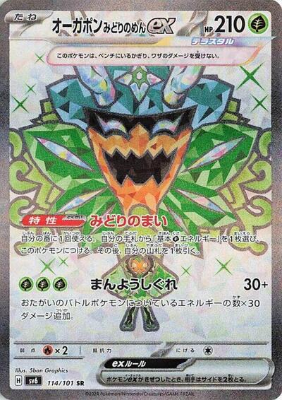 Teal Mask Ogerpon ex