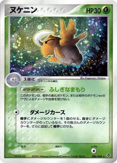 Shedinja