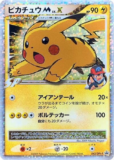 Pikachu M LV. X