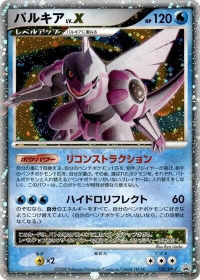 Palkia LV.X