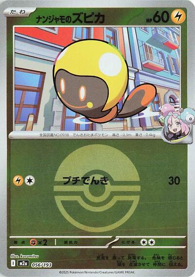 Iono's Tadbulb