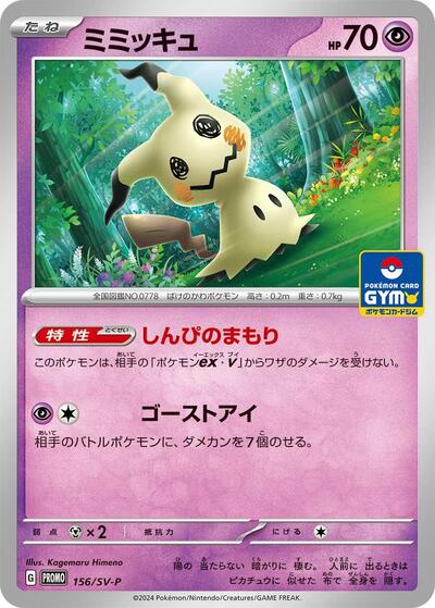 Mimikyu
