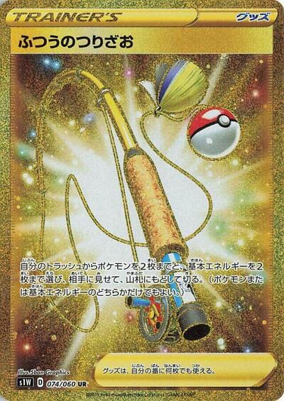Ordinary Rod