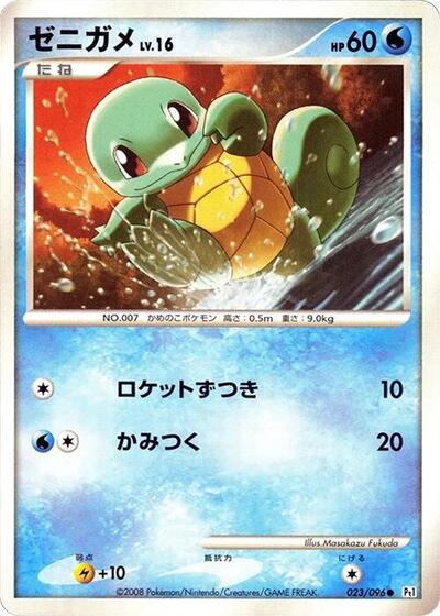 Squirtle