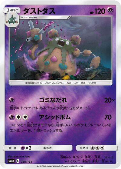 Garbodor