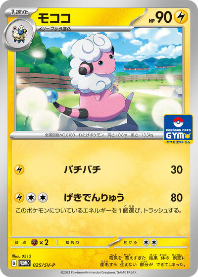 Flaaffy