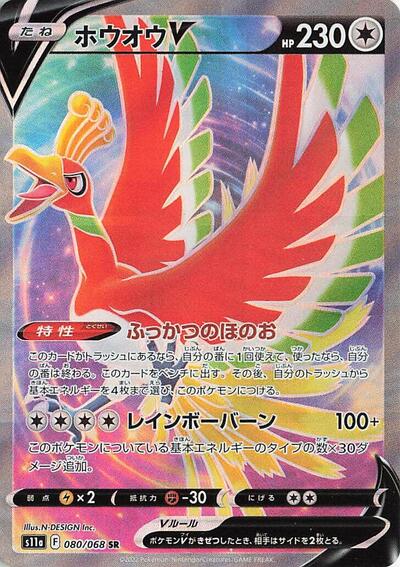 Ho-oh