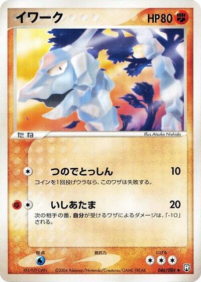 Onix