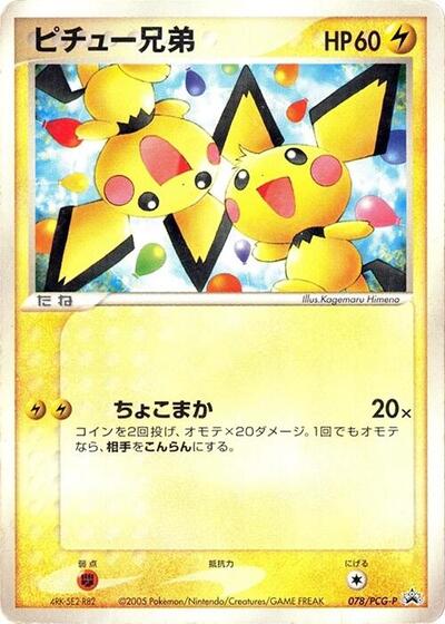 Pichu Bros.