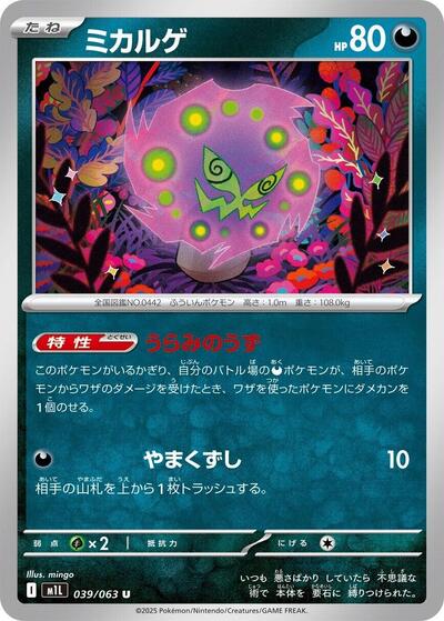 Spiritomb
