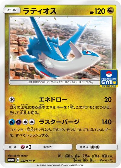 Latios