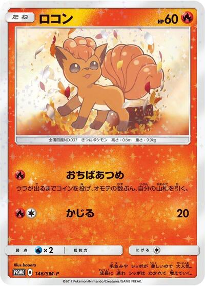 Vulpix
