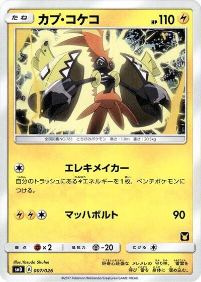 Tapu Koko