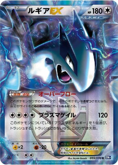 Lugia EX (Team Plasma)