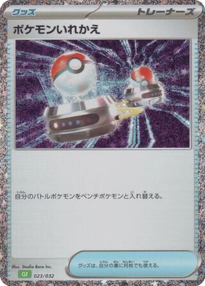 Switch (CLF)