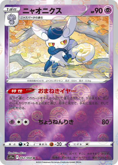 Meowstic
