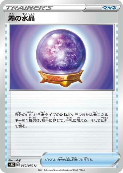 Fog Crystal