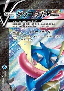 Greninja V