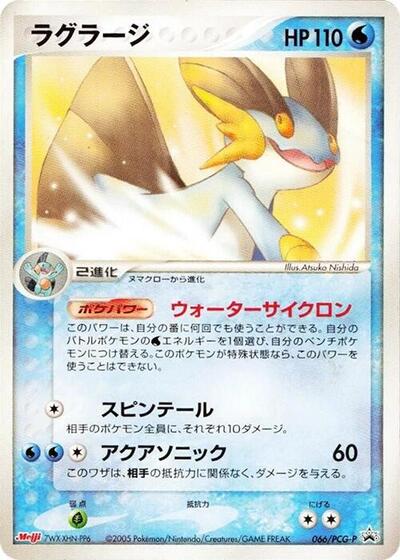 Swampert