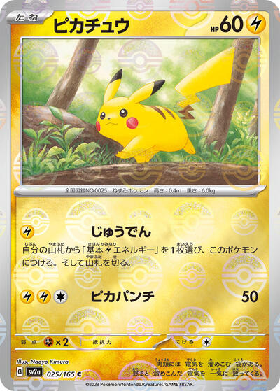 Pikachu