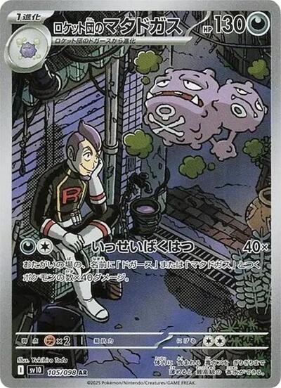 Team Rocket's Weezing
