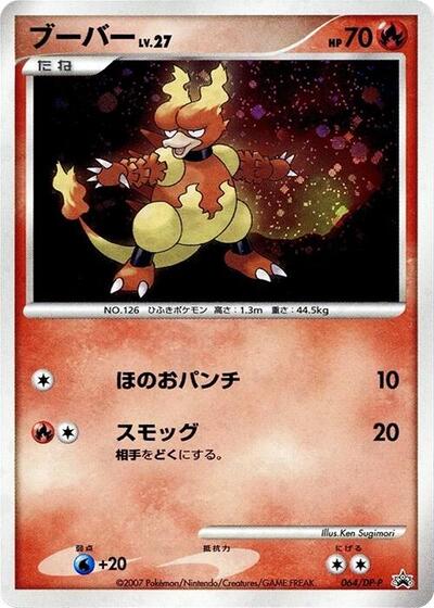 Magmar