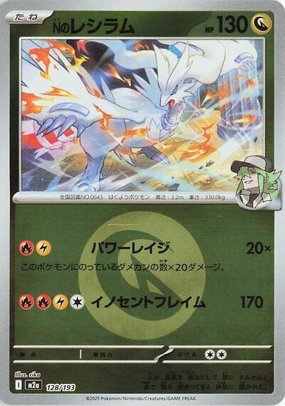N's Reshiram