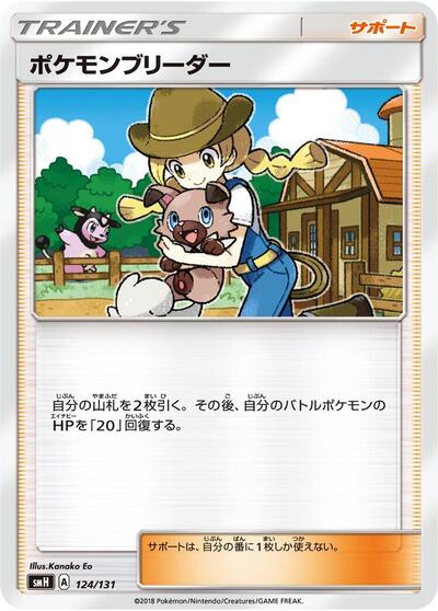 Pokemon Breeder