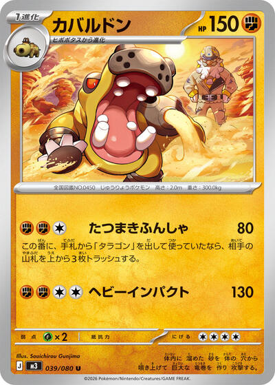 Hippowdon